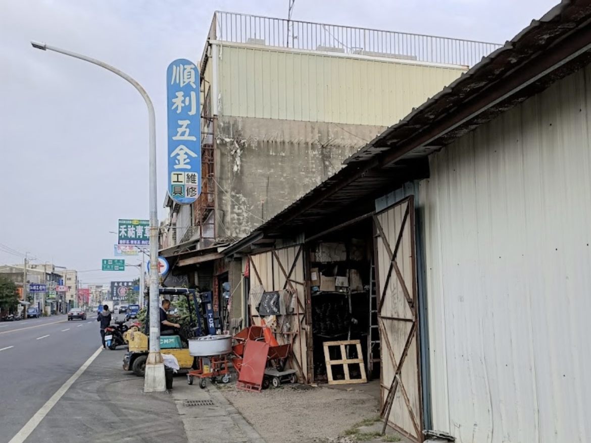 順利五金行路邊的藍色直立招牌與店面外觀